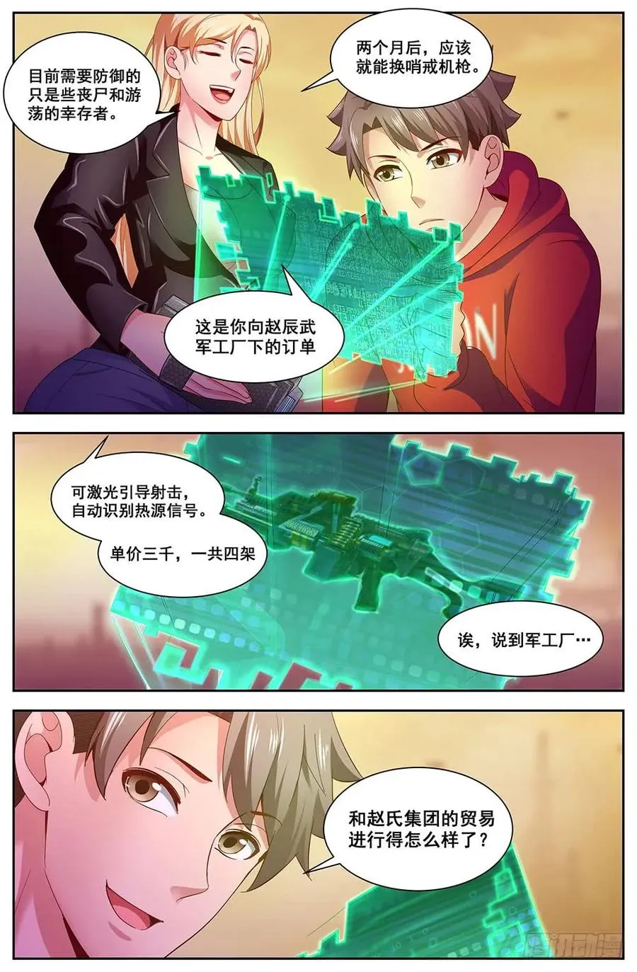 99基地强化 第4页