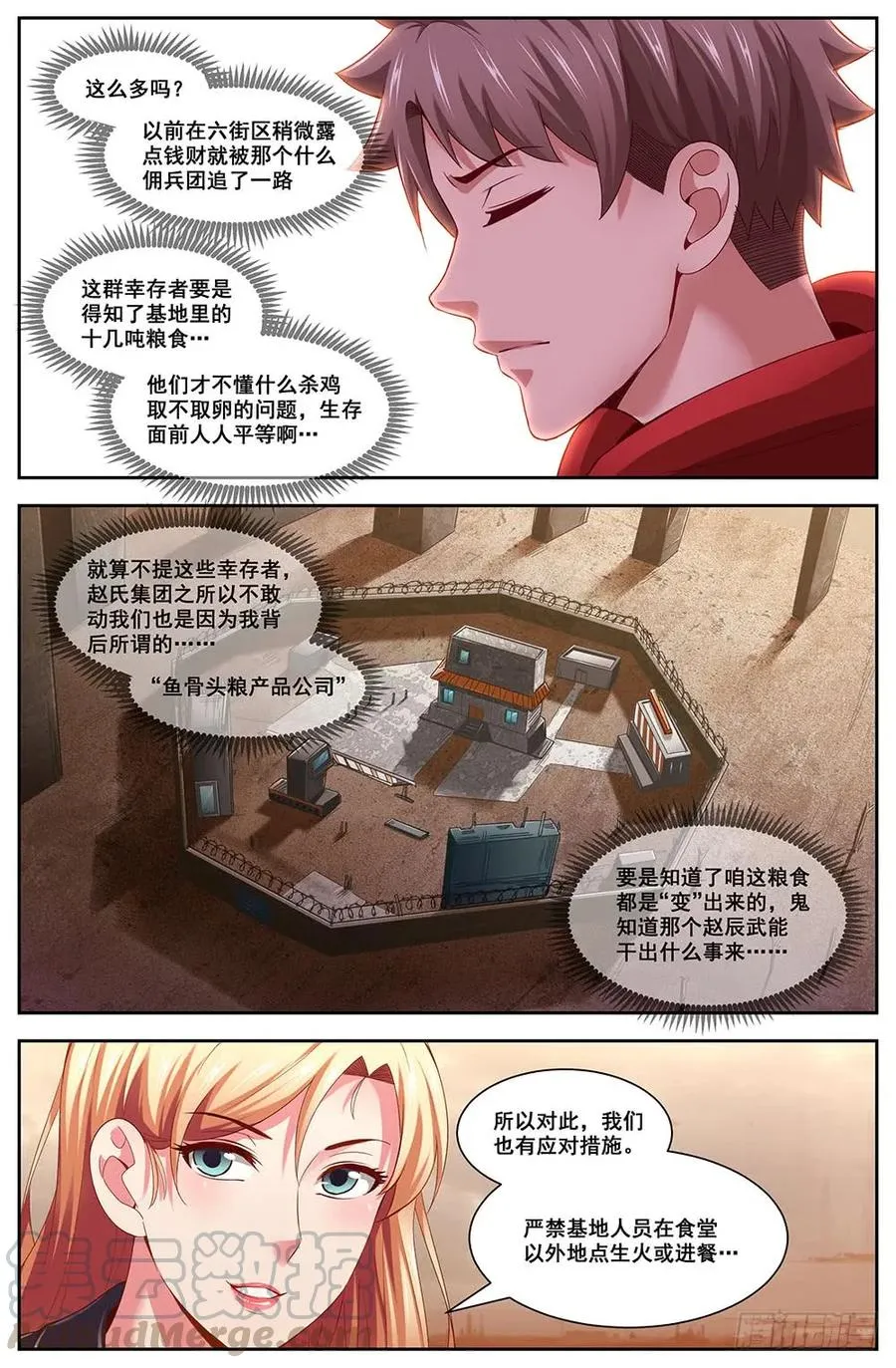 99基地强化 第7页