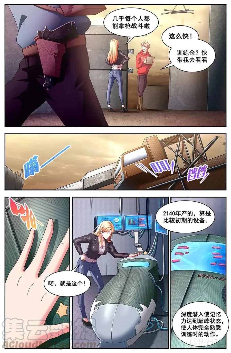99基地强化 第9页