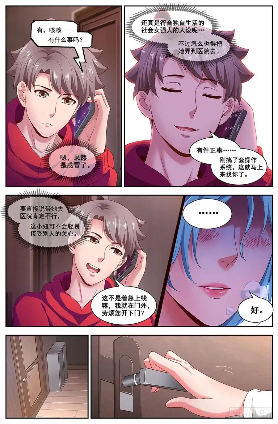 102来自男人的关怀 第2页