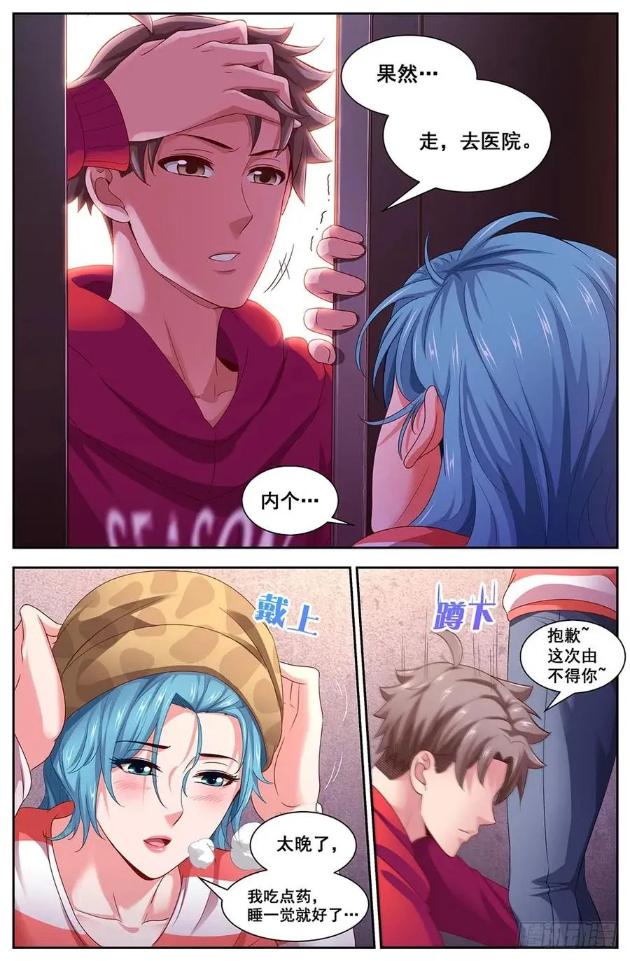102来自男人的关怀 第4页