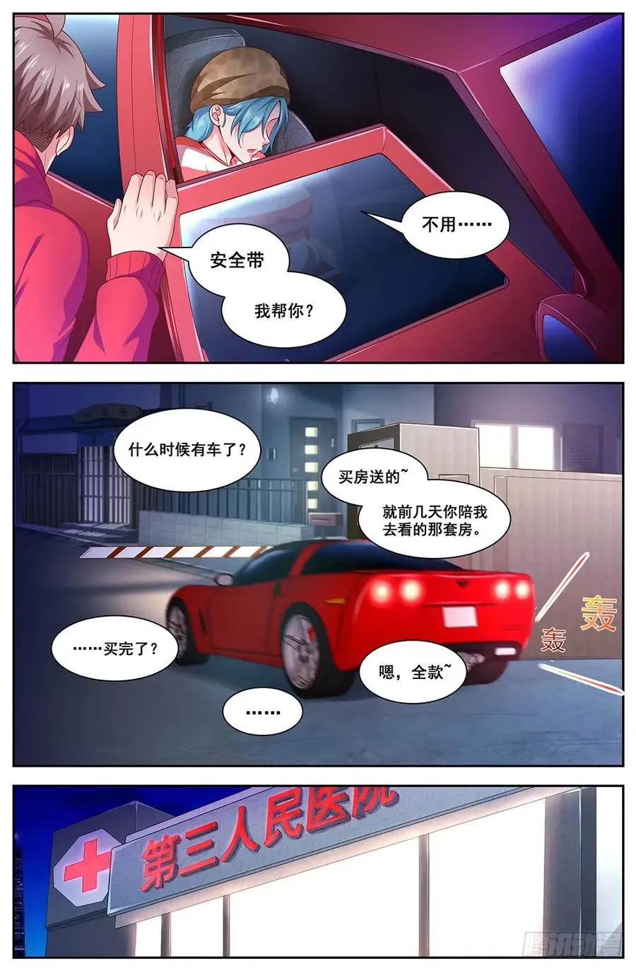 102来自男人的关怀 第6页
