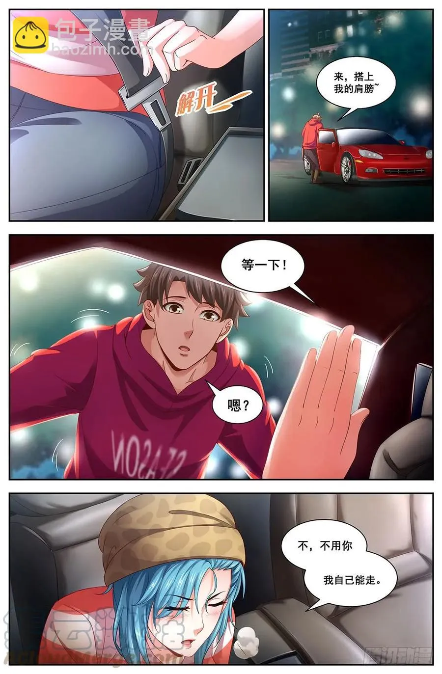 102来自男人的关怀 第7页