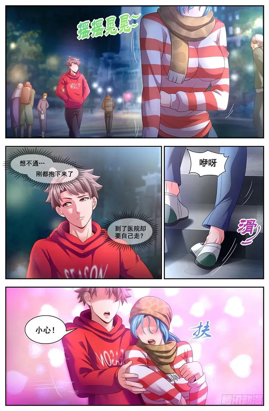 102来自男人的关怀 第8页