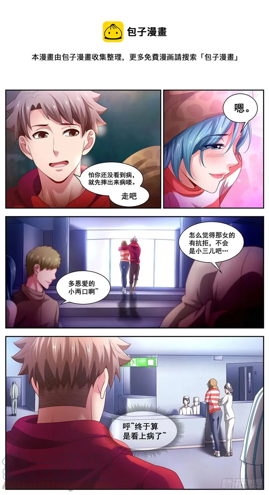 102来自男人的关怀 第9页