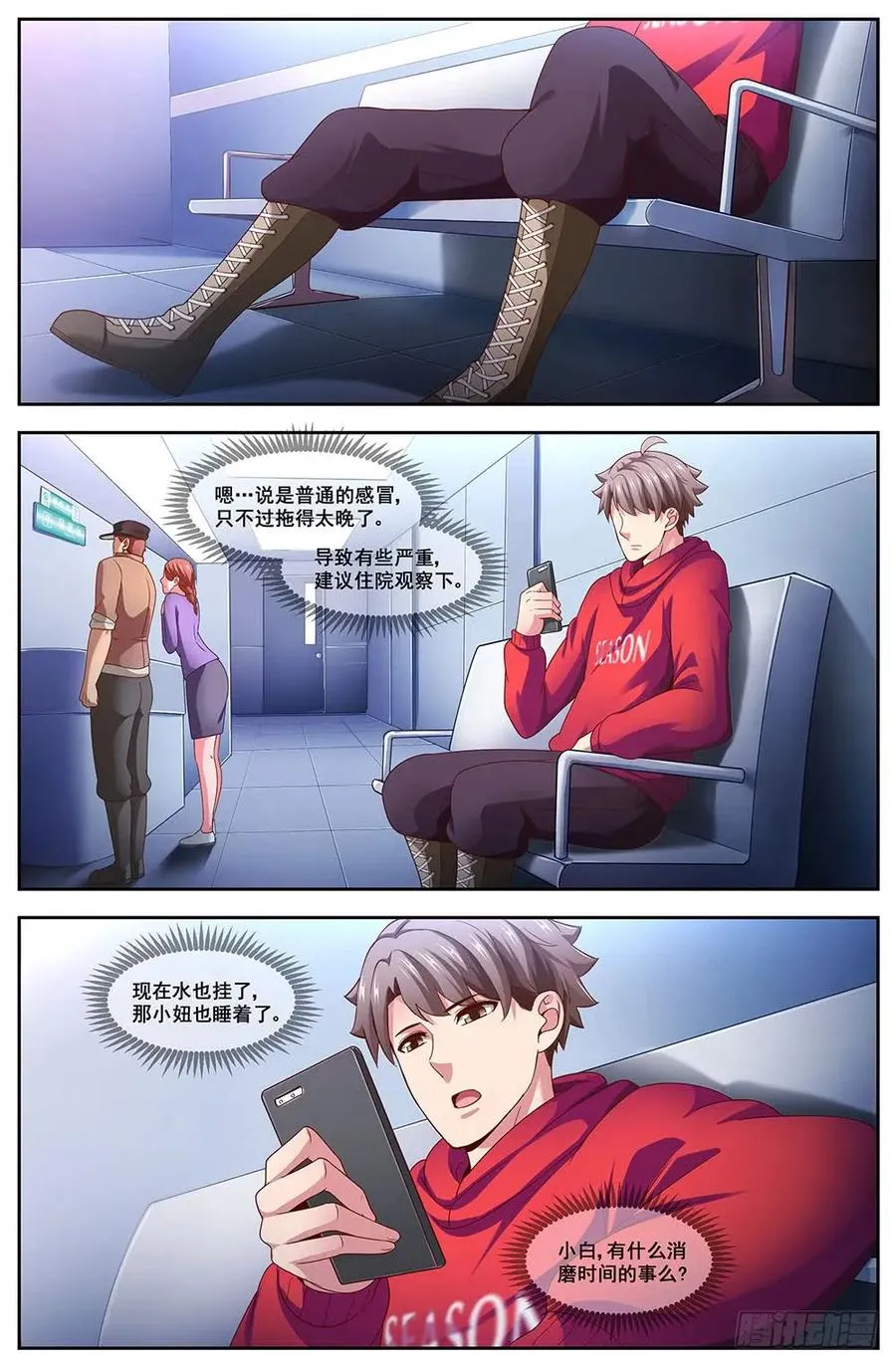 102来自男人的关怀 第10页