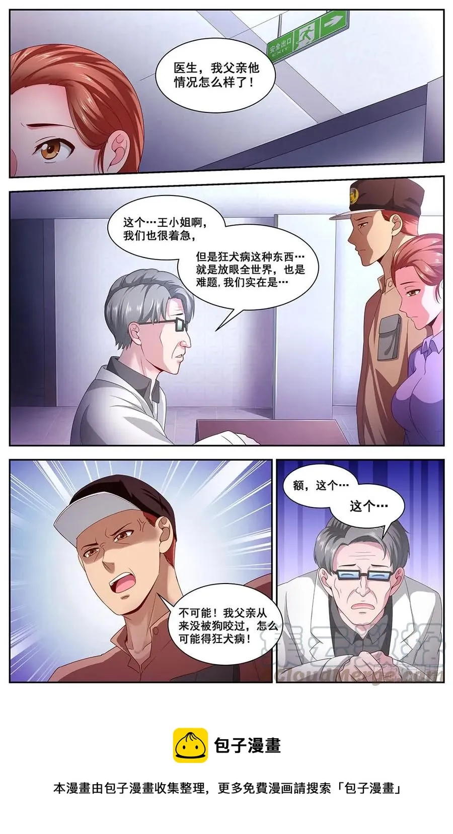 102来自男人的关怀 第11页