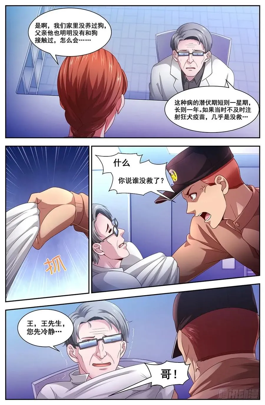 103医院风波 第2页