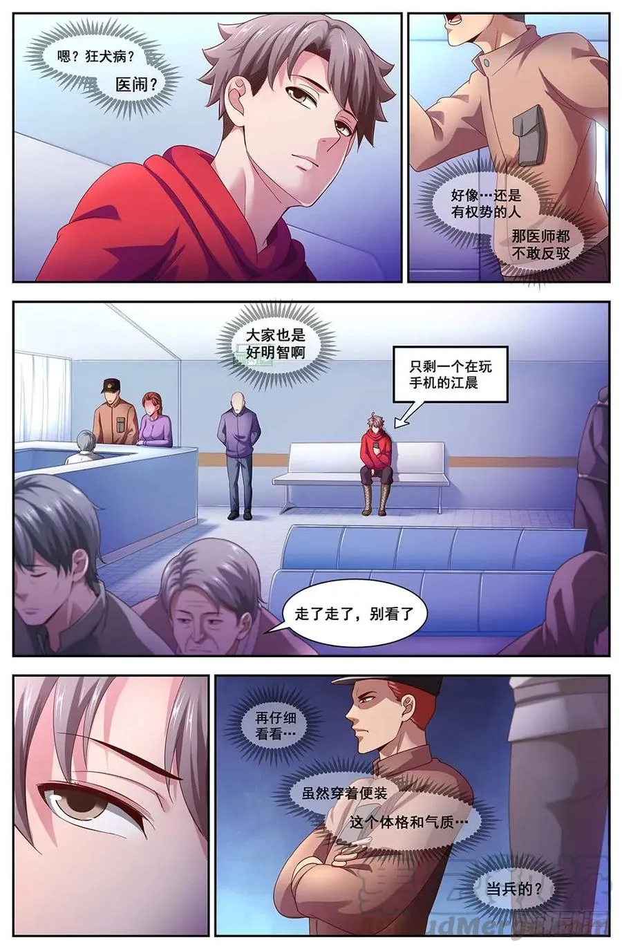 103医院风波 第3页