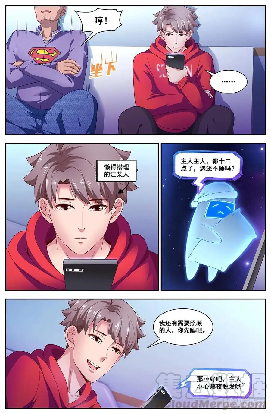 103医院风波 第5页