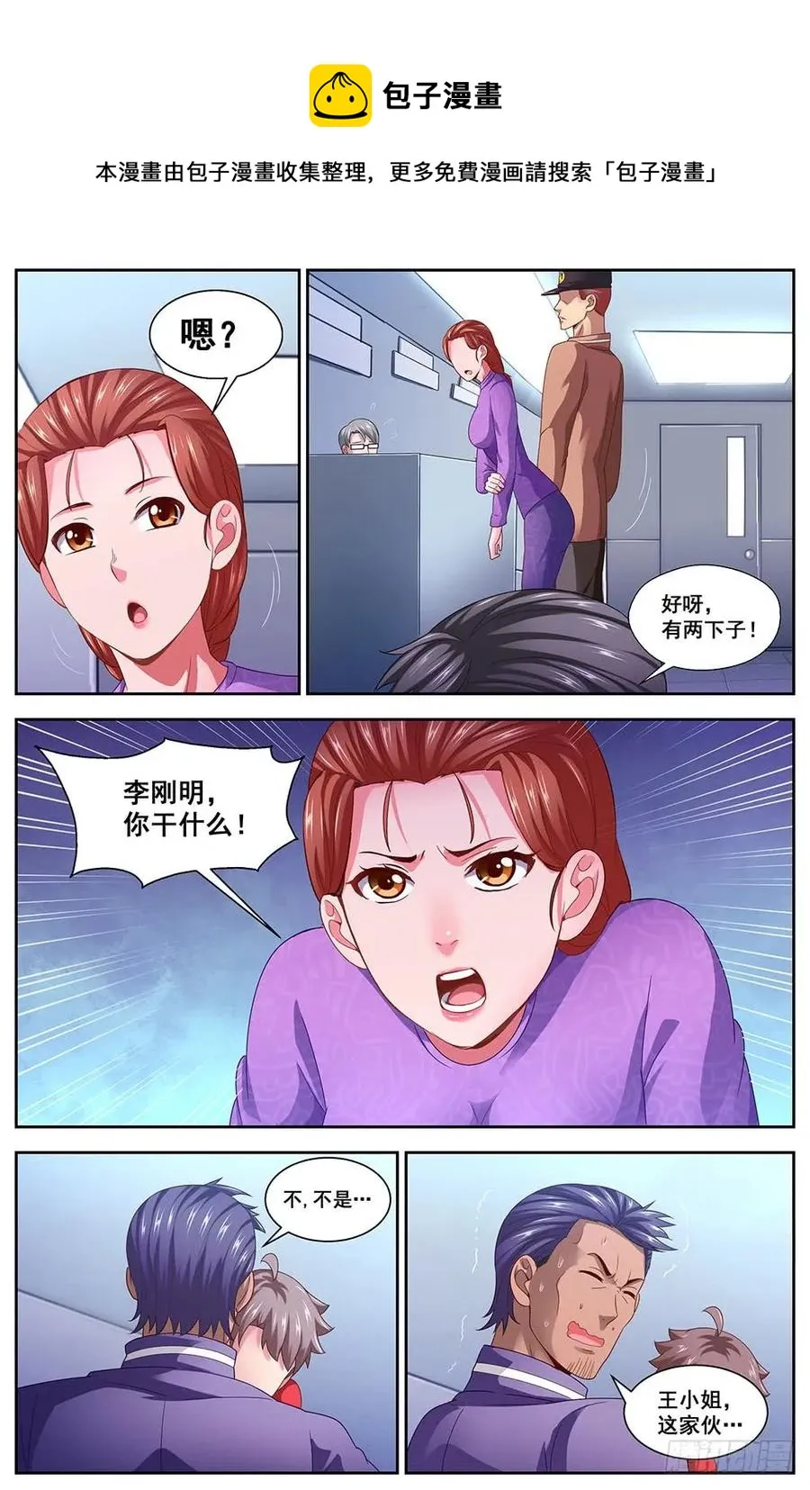 103医院风波 第8页