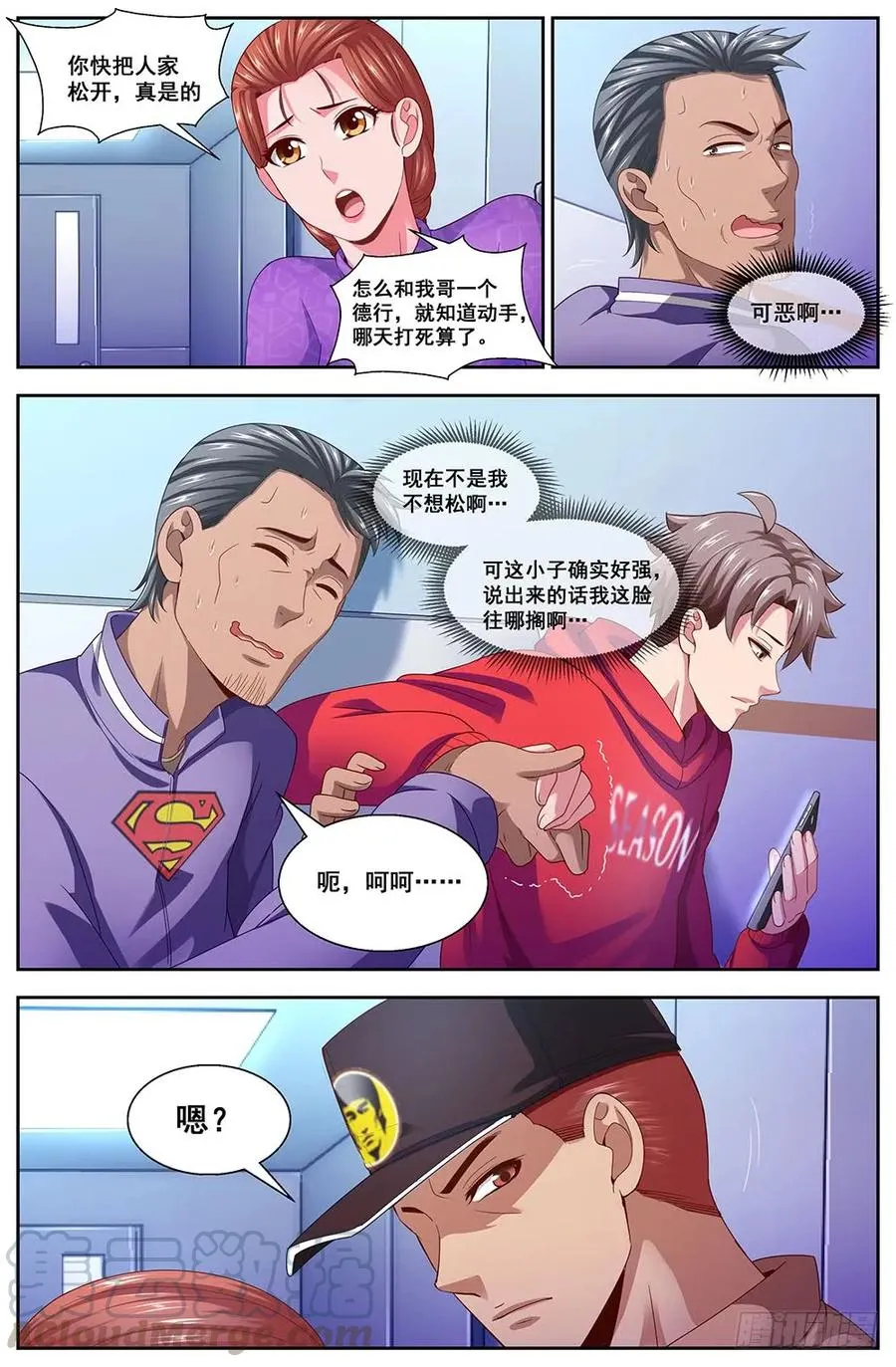103医院风波 第9页