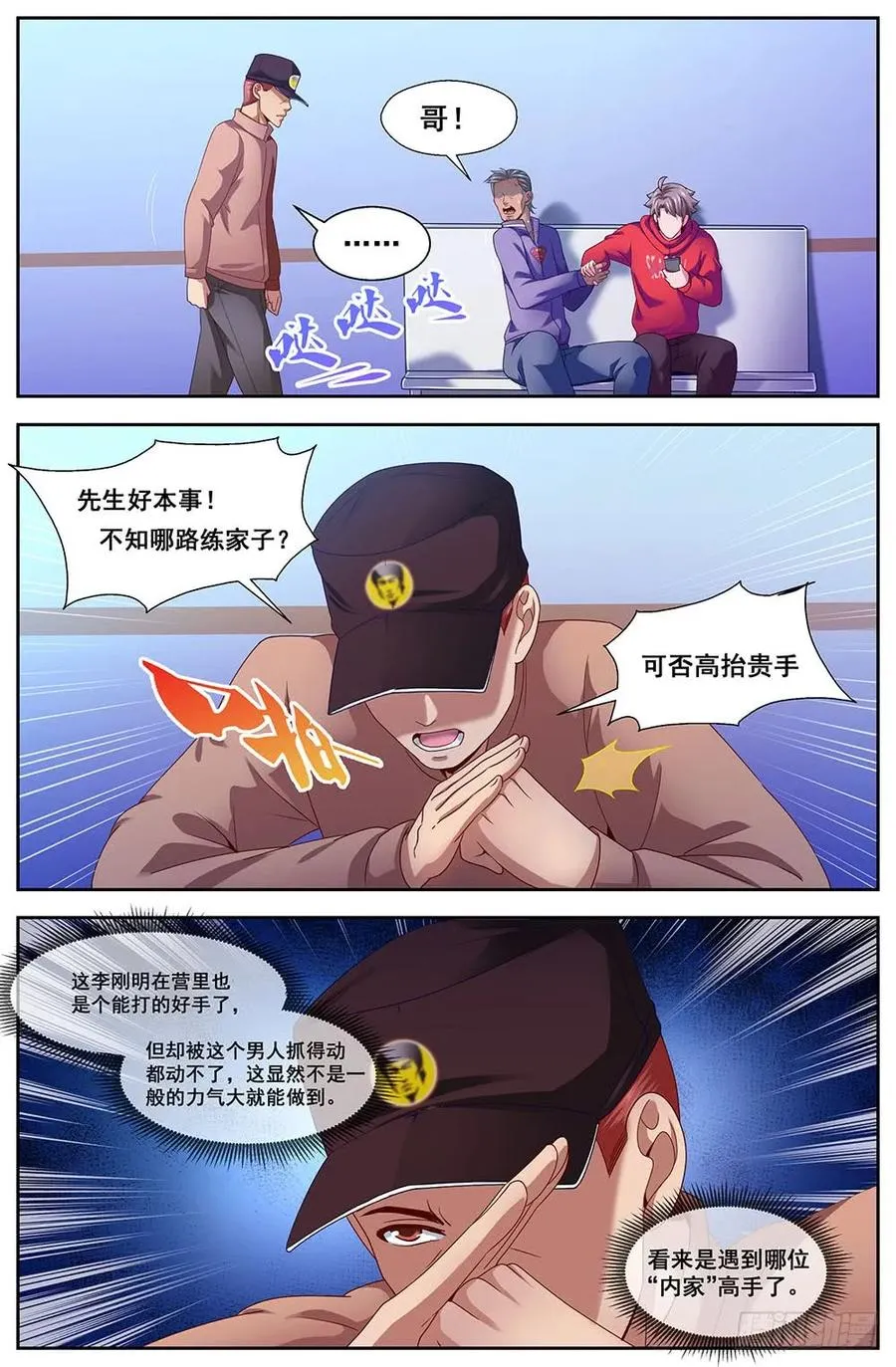 103医院风波 第10页