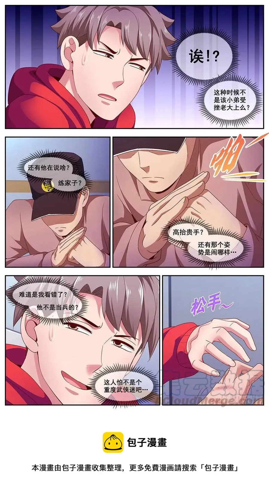 103医院风波 第11页
