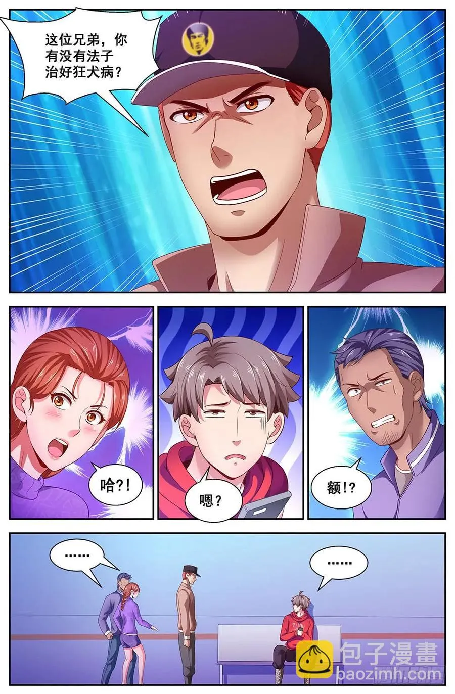 104狂犬病？ 第6页