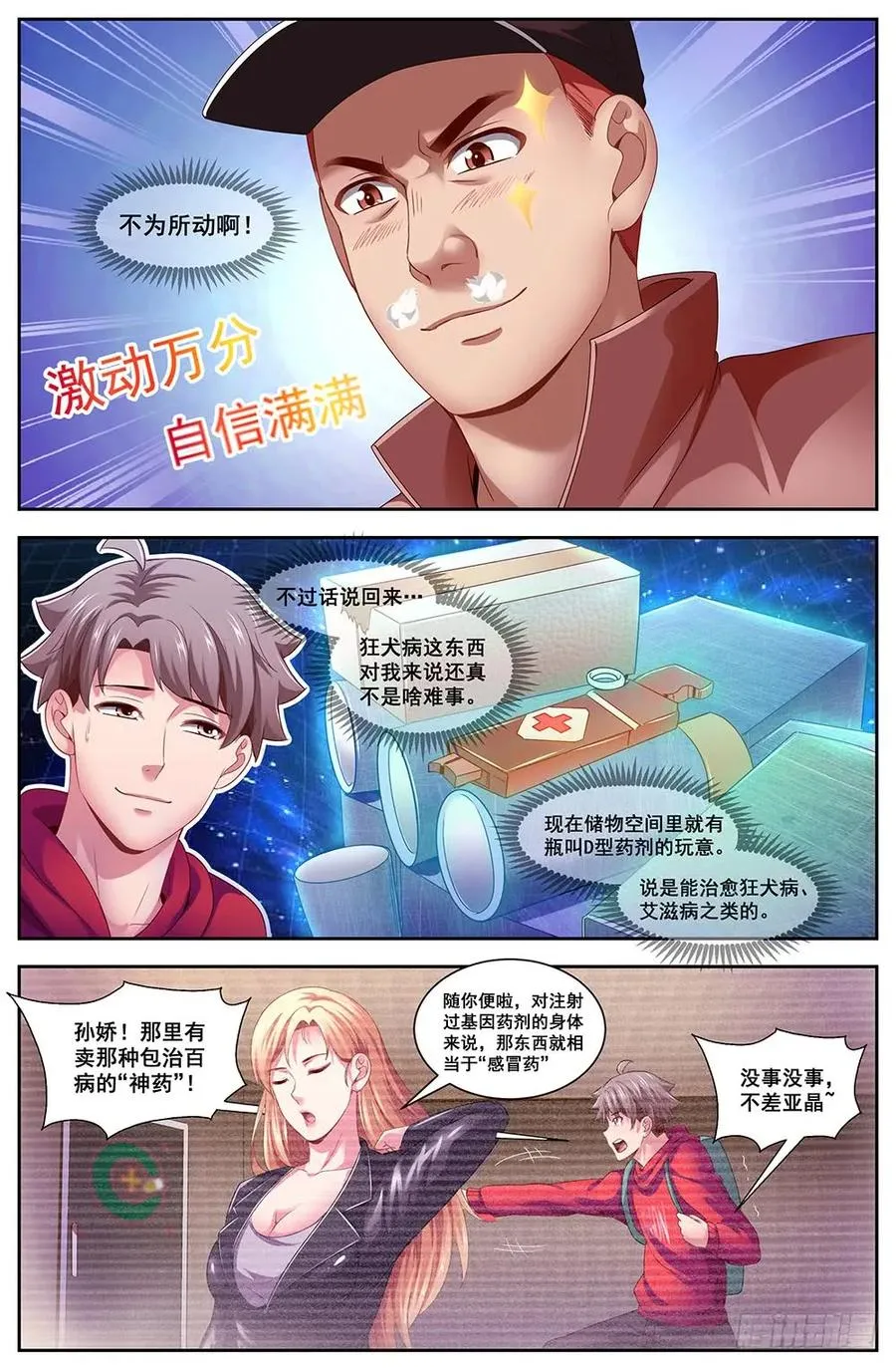 104狂犬病？ 第8页