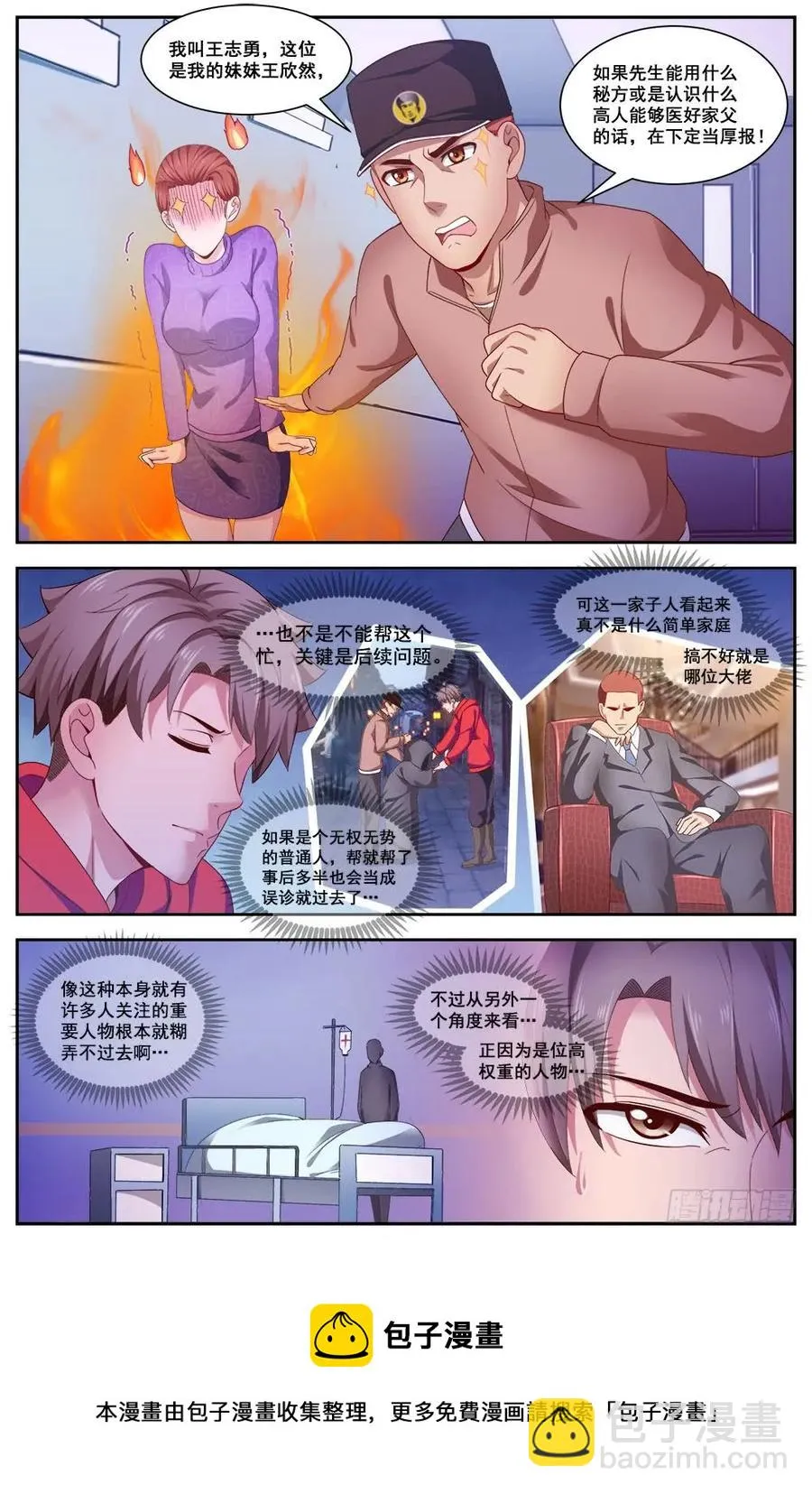 104狂犬病？ 第10页