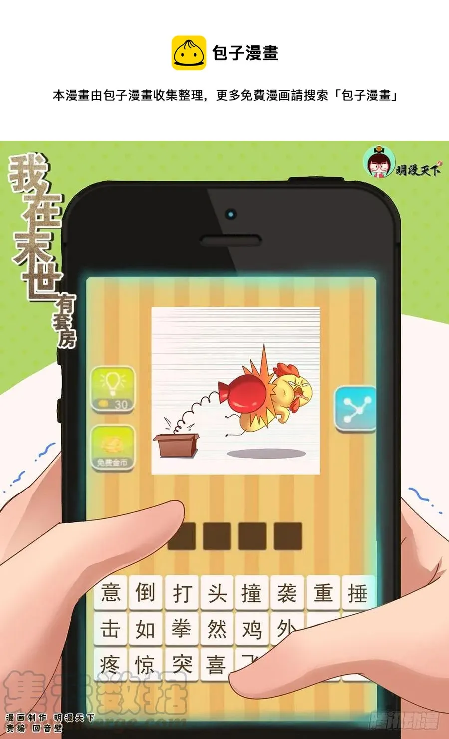 105给我十分钟 第1页