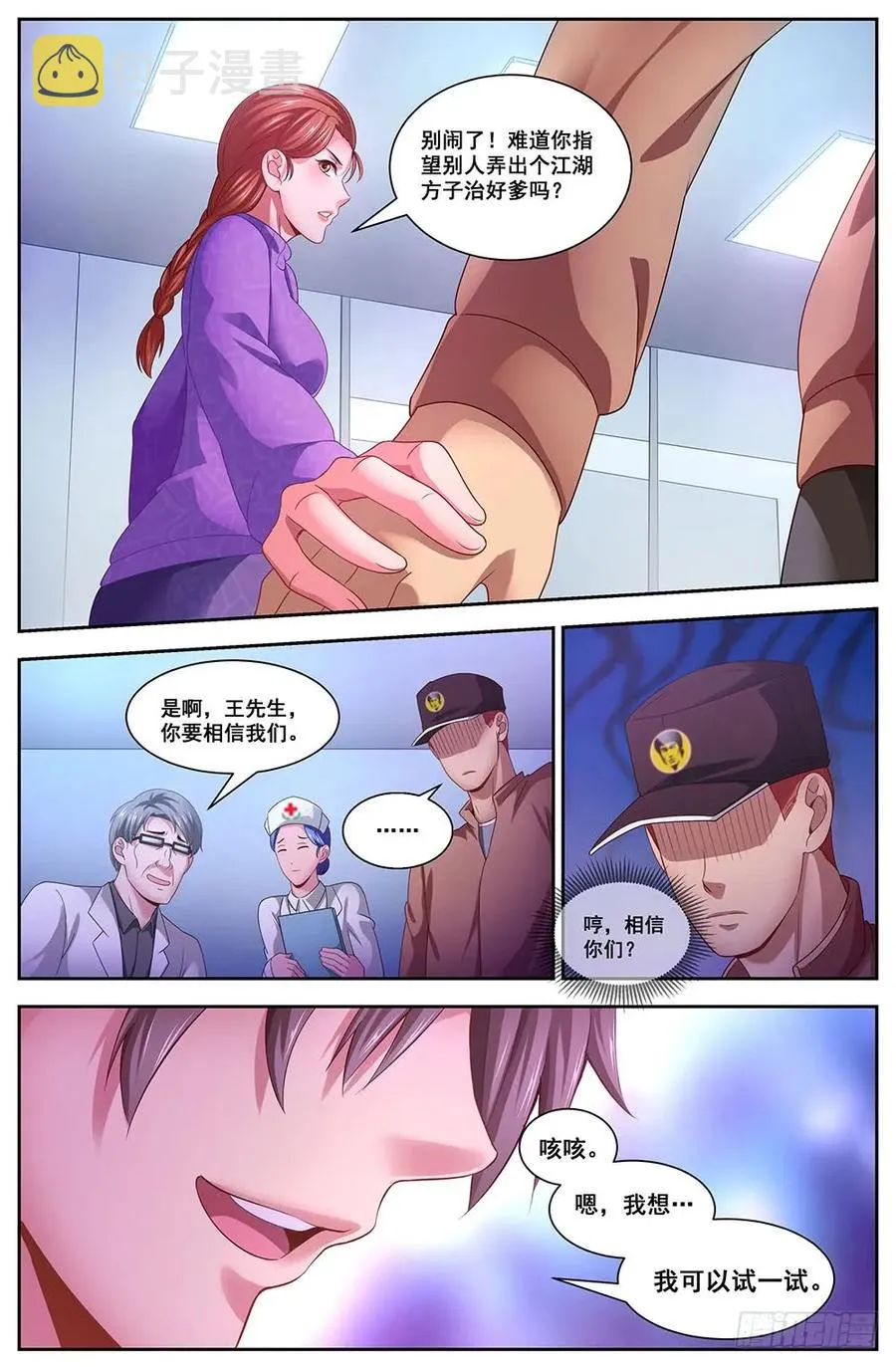 105给我十分钟 第2页