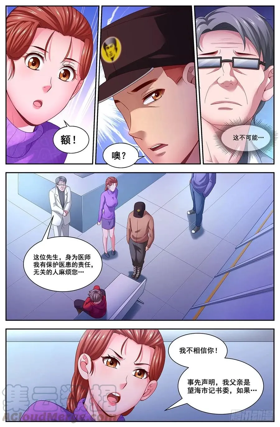 105给我十分钟 第3页