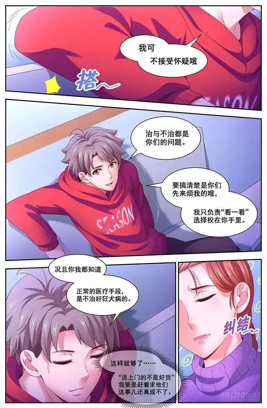 105给我十分钟 第4页