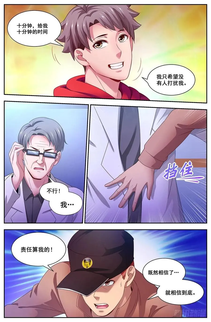 105给我十分钟 第6页