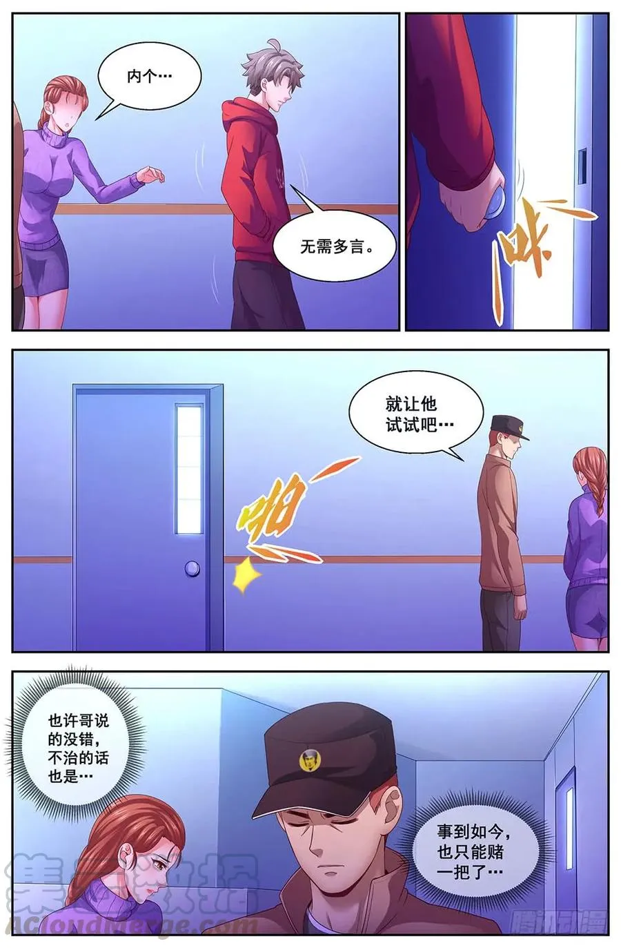 105给我十分钟 第7页