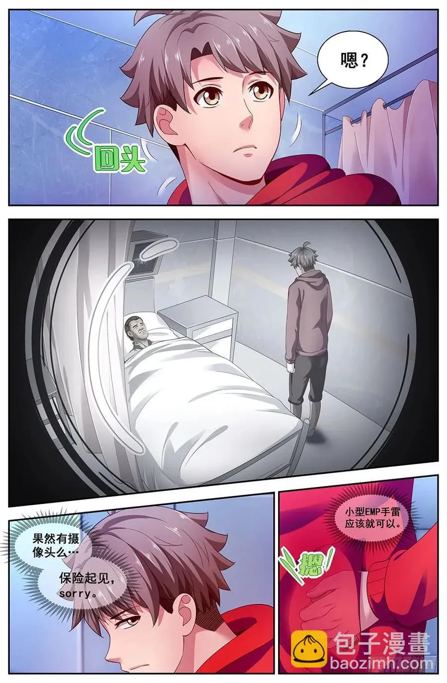 105给我十分钟 第8页