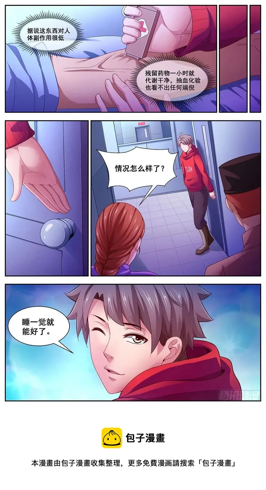 105给我十分钟 第10页