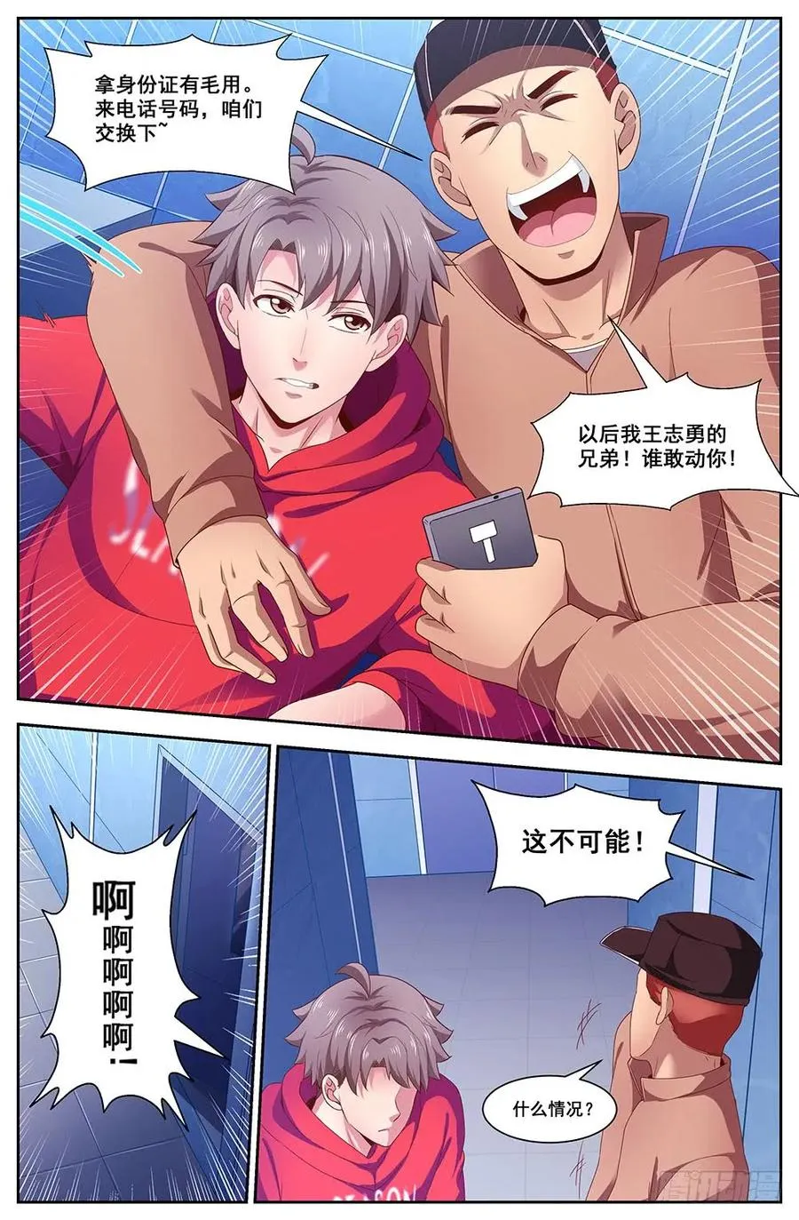 106救命恩人 第2页