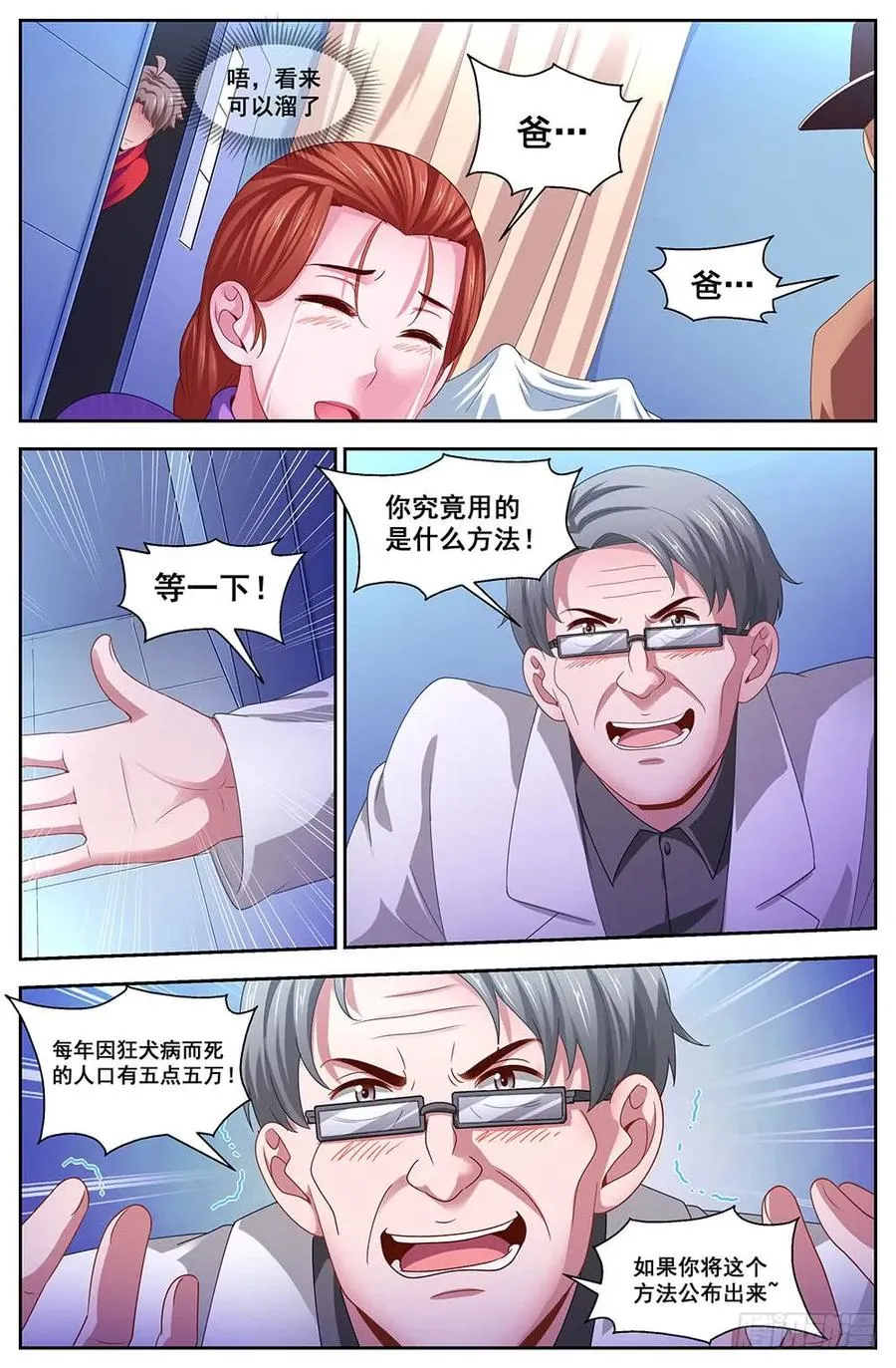 106救命恩人 第4页