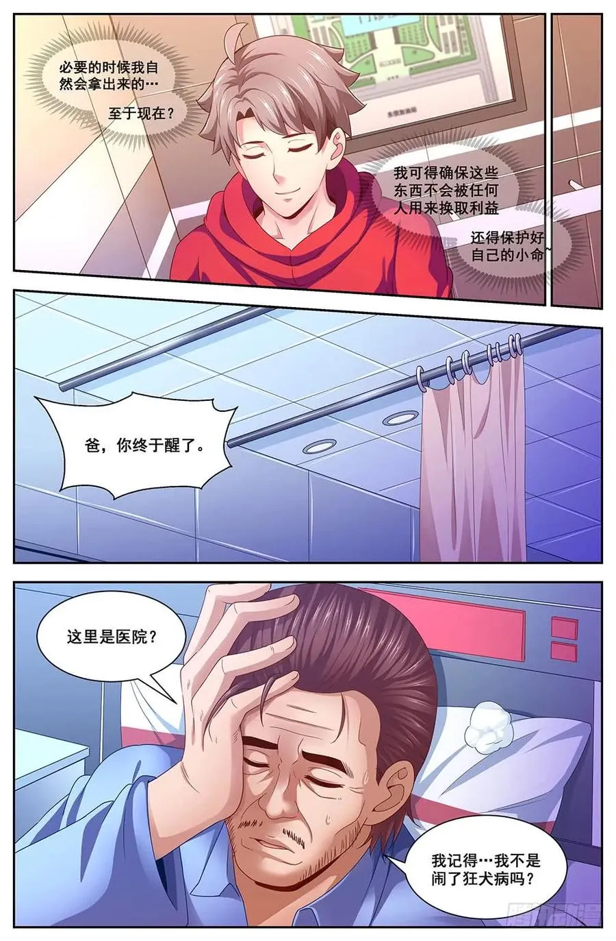 106救命恩人 第6页