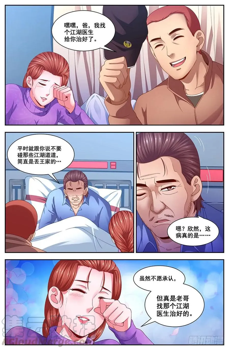 106救命恩人 第7页