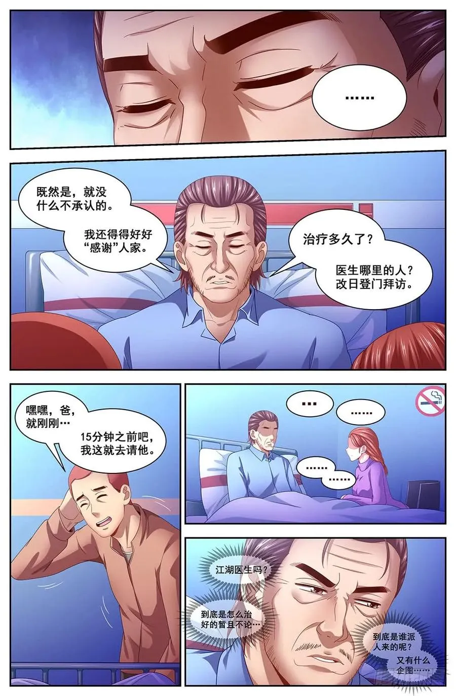 106救命恩人 第8页