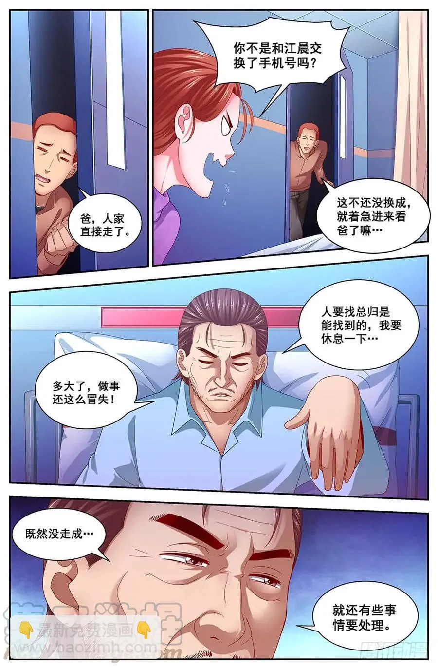 106救命恩人 第9页