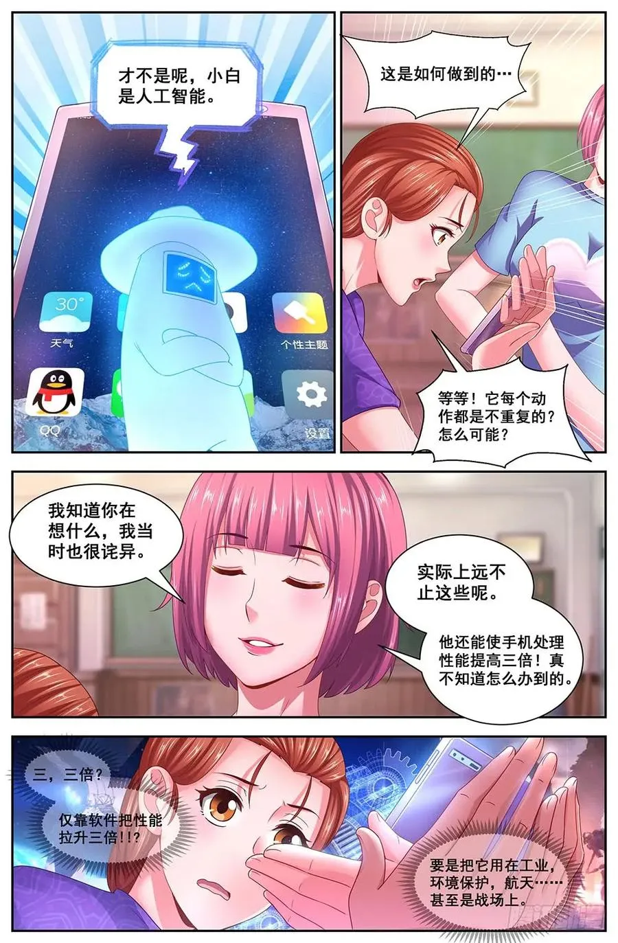 108校园招聘会 第4页