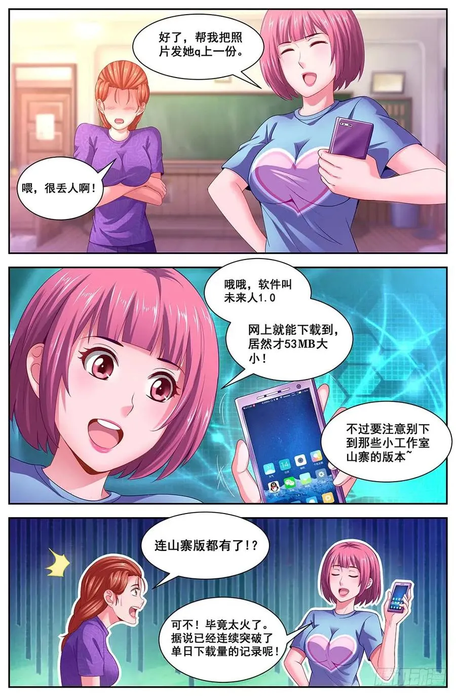 108校园招聘会 第6页