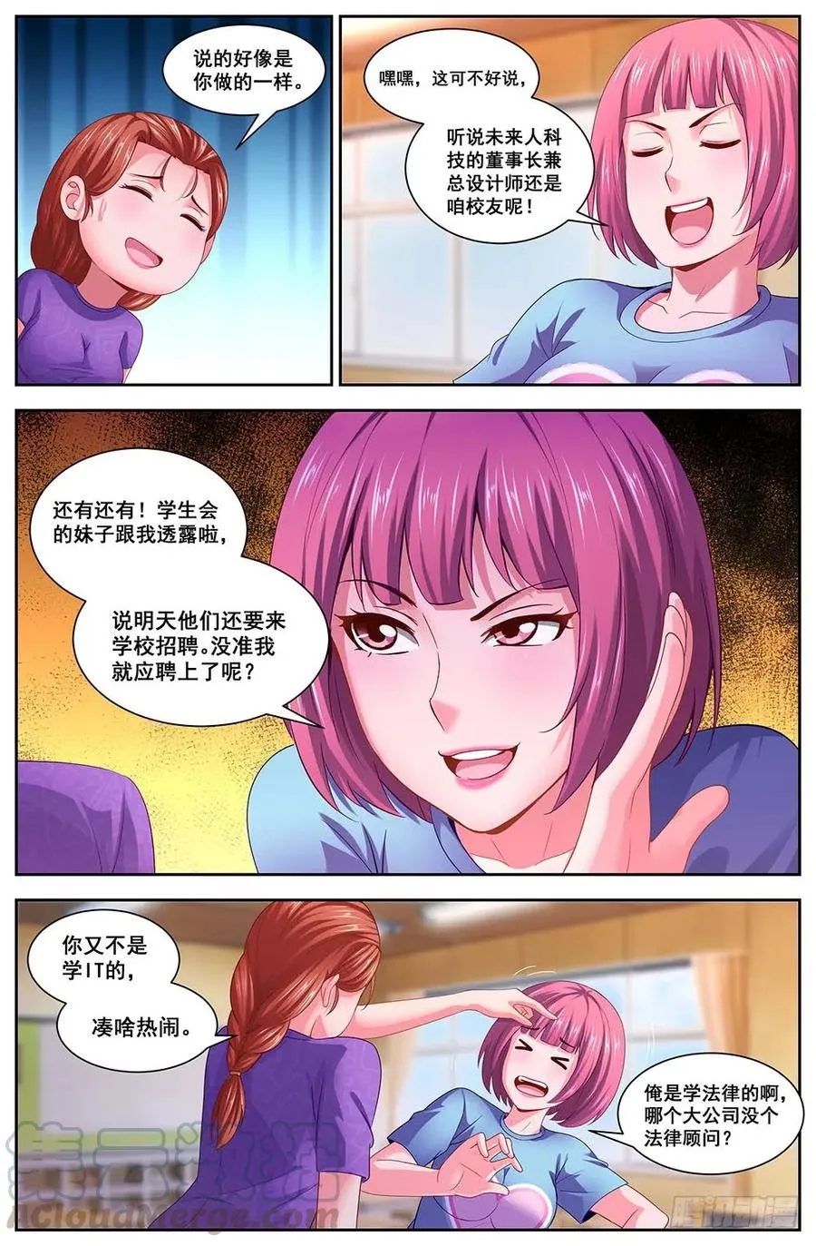 108校园招聘会 第7页