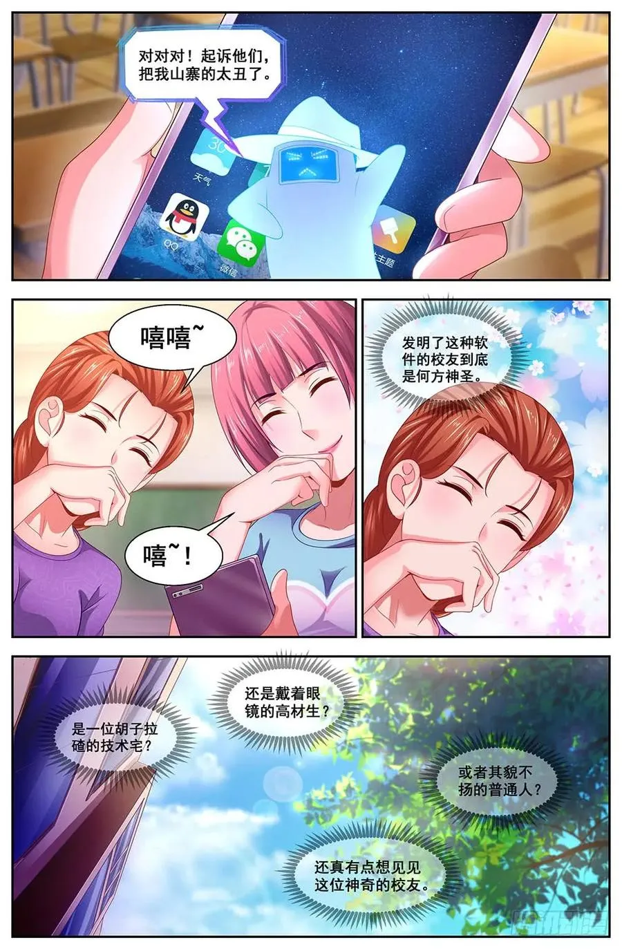 108校园招聘会 第8页