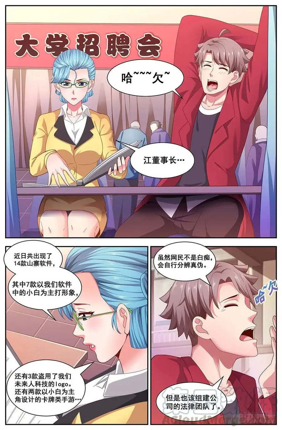 108校园招聘会 第9页