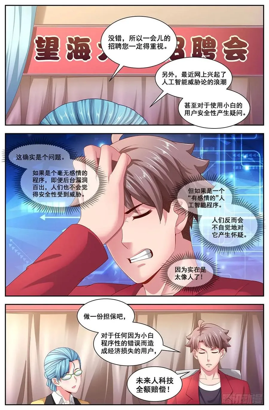 108校园招聘会 第10页