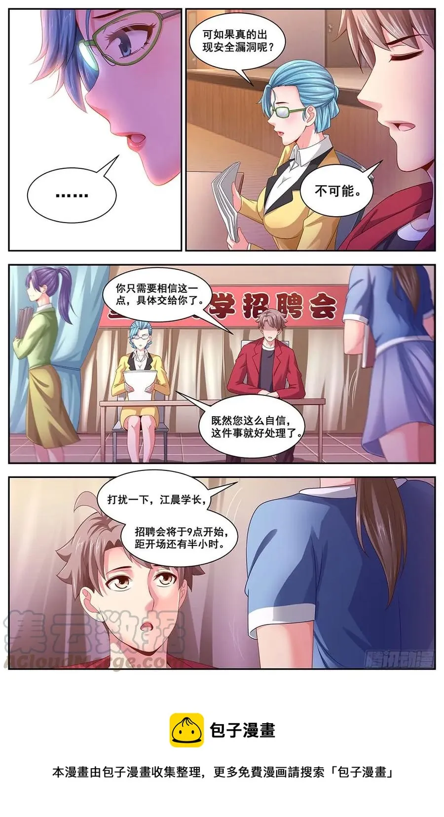 108校园招聘会 第11页