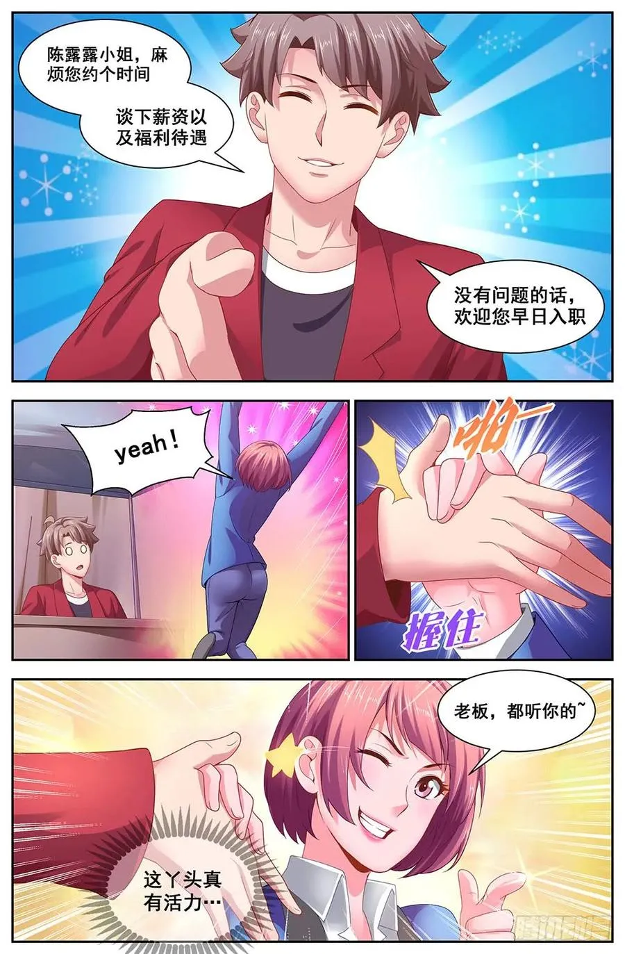 110晚宴采访 第4页