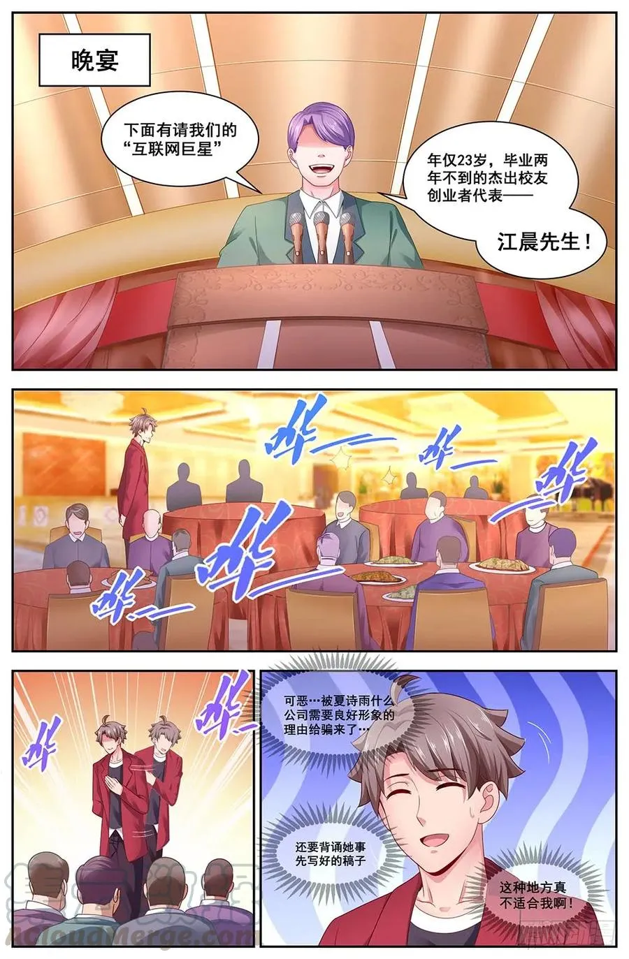 110晚宴采访 第5页