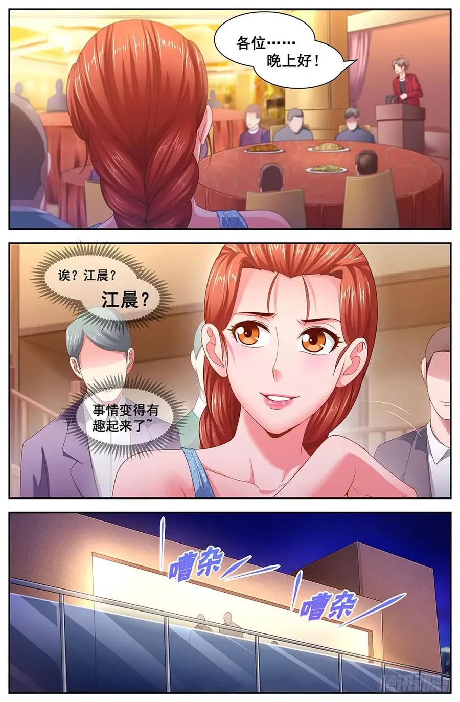 110晚宴采访 第6页