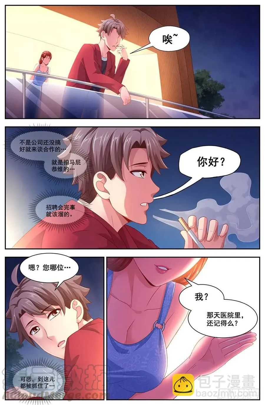 110晚宴采访 第7页