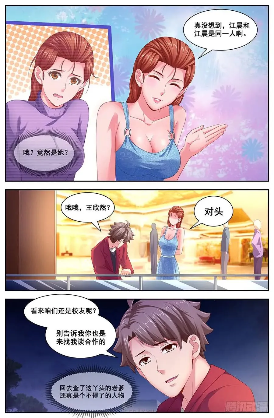 110晚宴采访 第8页