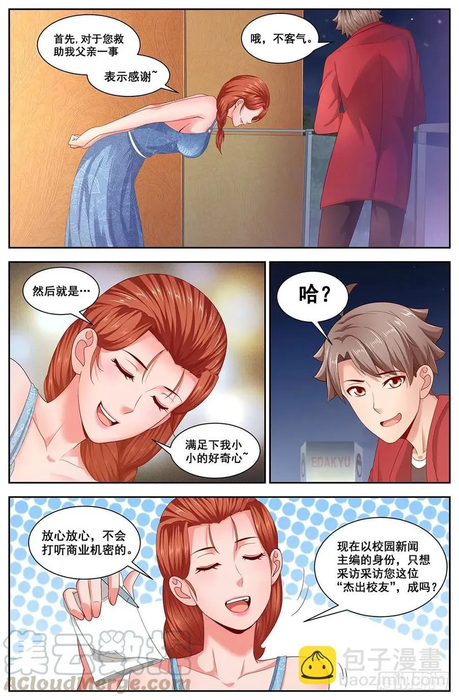 110晚宴采访 第9页