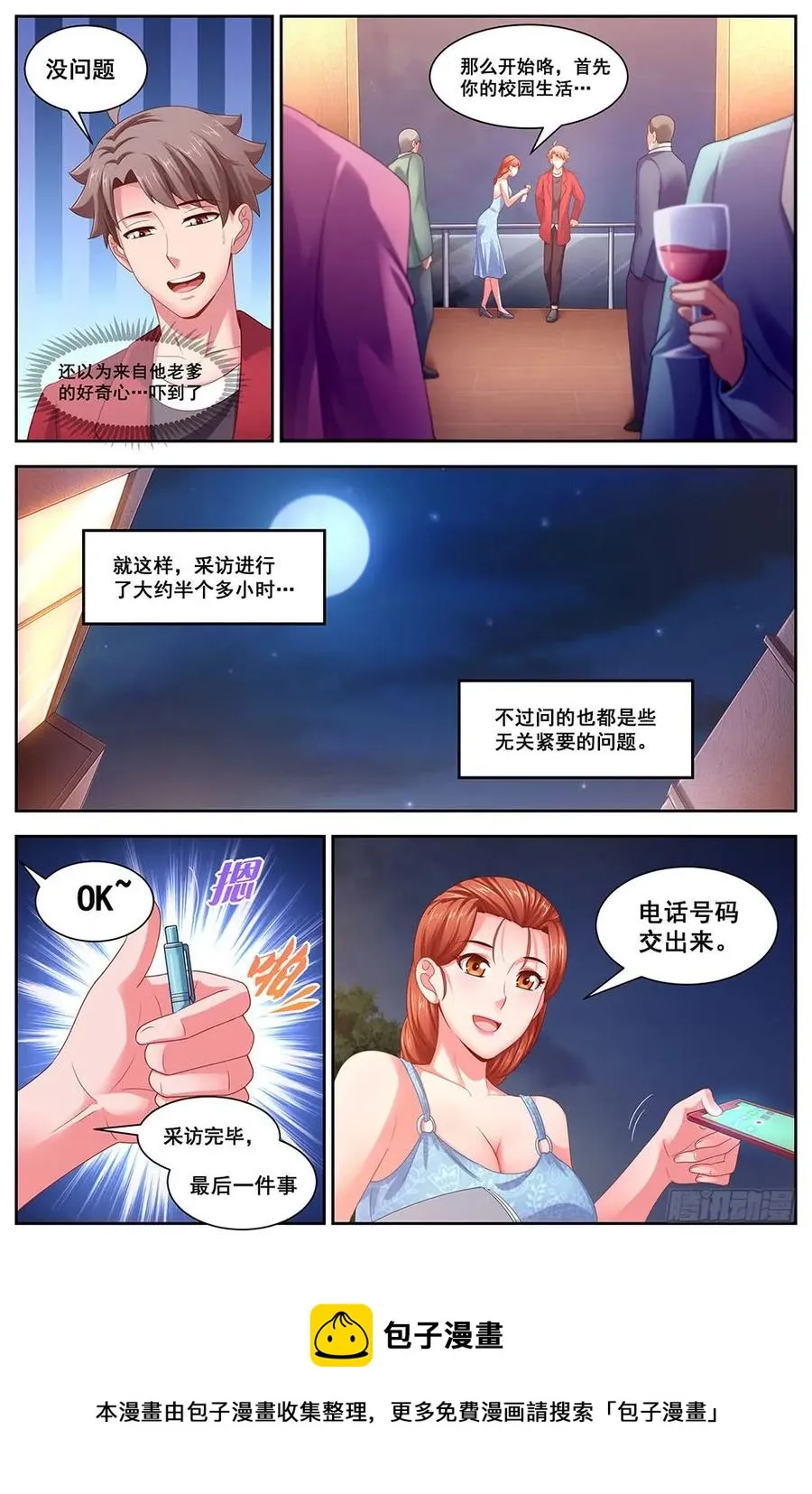 110晚宴采访 第10页