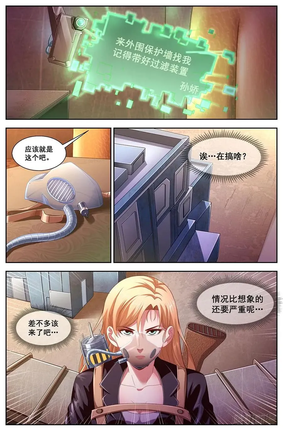 111丧尸变异 第8页
